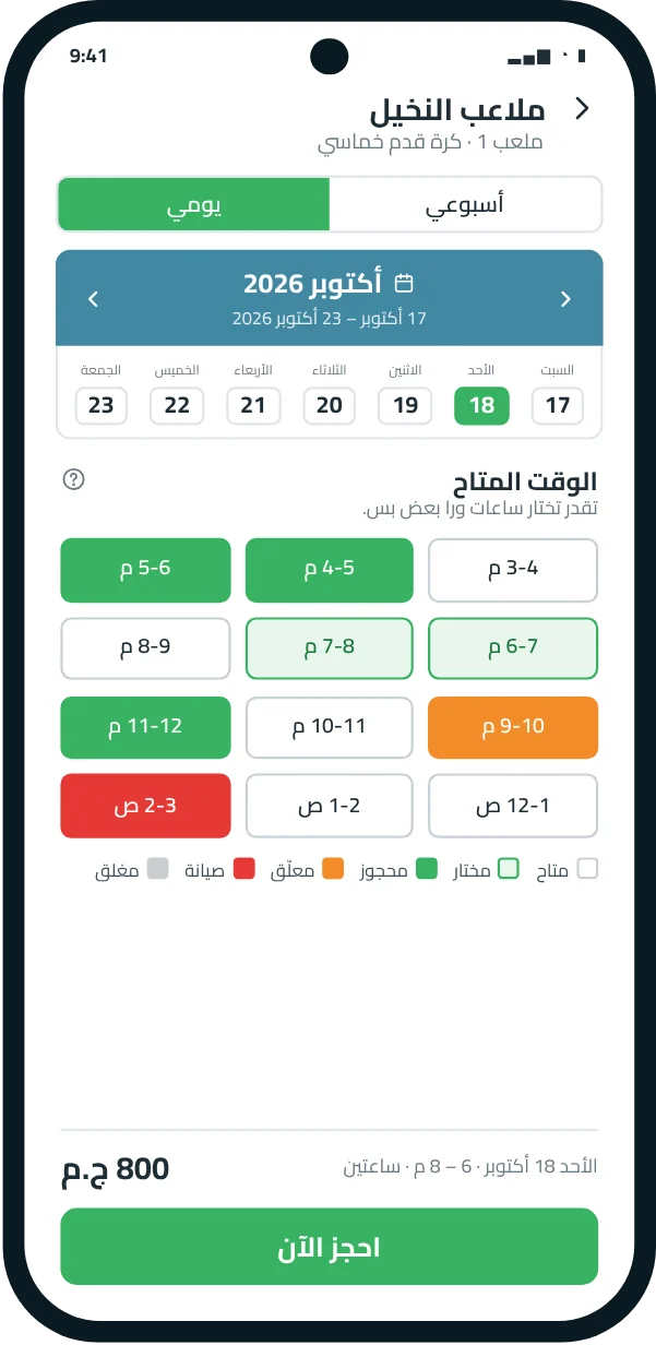 شاشة حجز الملعب باليوم