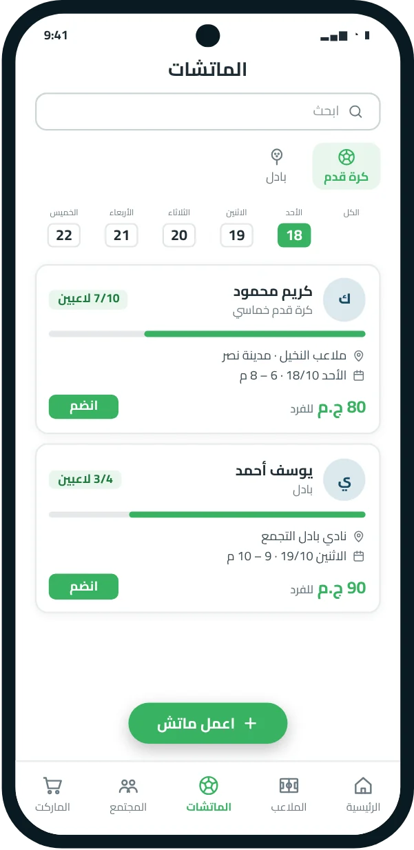 شاشة الماتشات