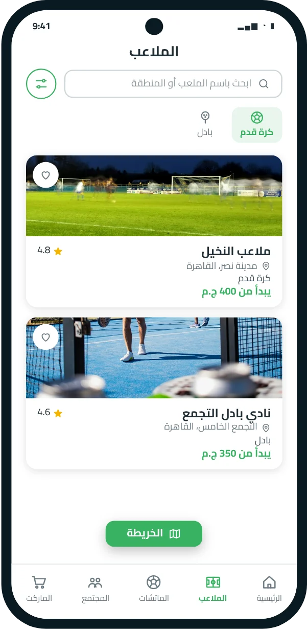 شاشة البحث عن الملاعب