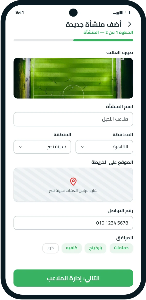 شاشة إضافة منشأة