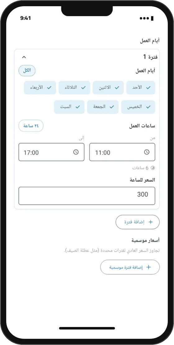شاشة مواعيد العمل والأسعار